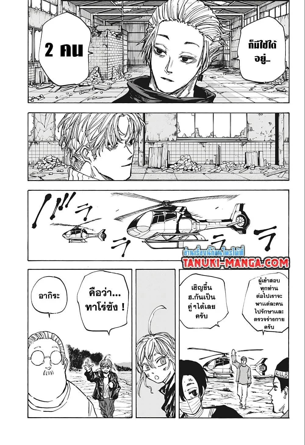 Sakamoto Days ตอนที่ 72 page 12