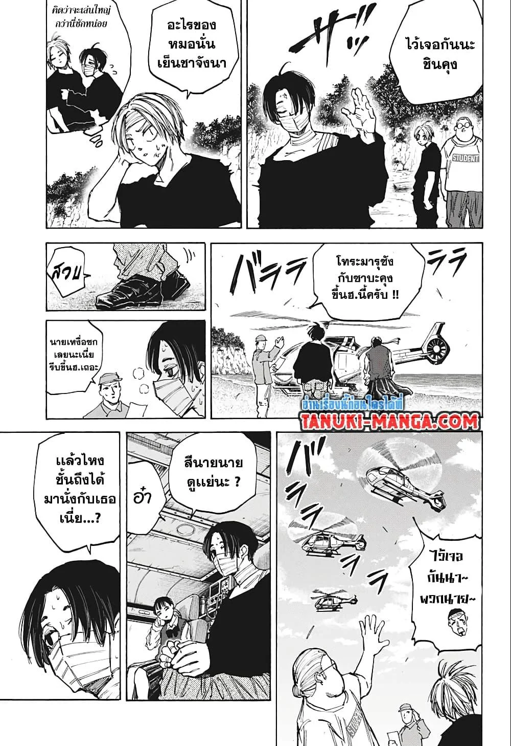 Sakamoto Days ตอนที่ 72 page 14