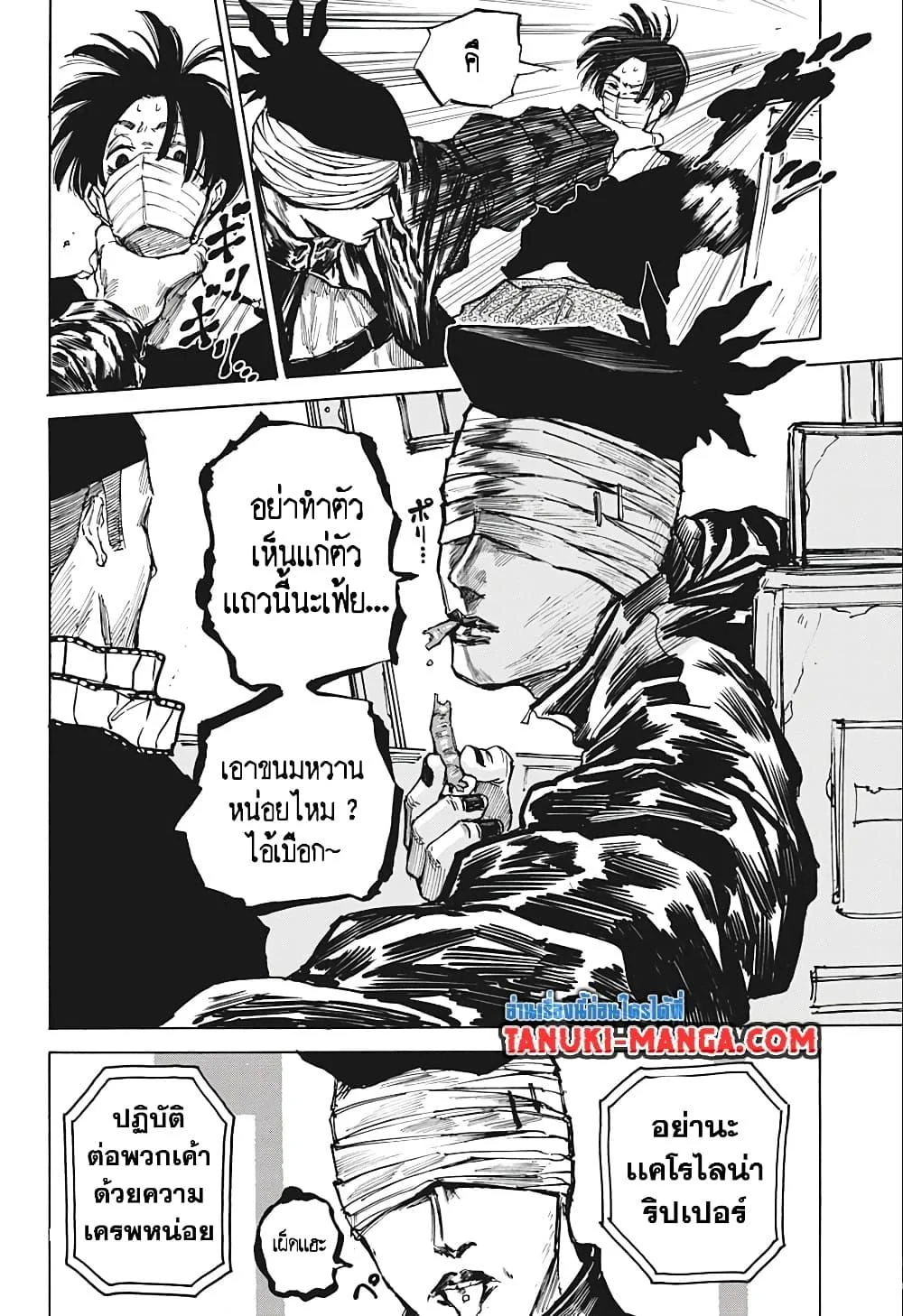 Sakamoto Days ตอนที่ 72 page 16
