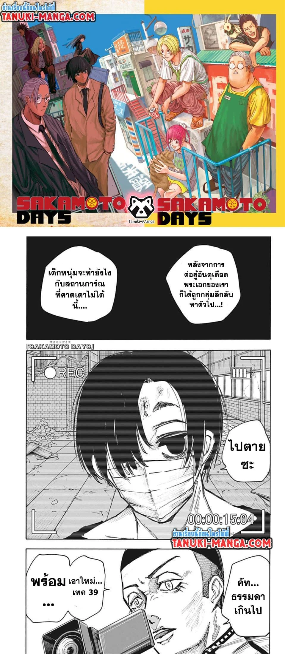Sakamoto Days ตอนที่ 73 page 0