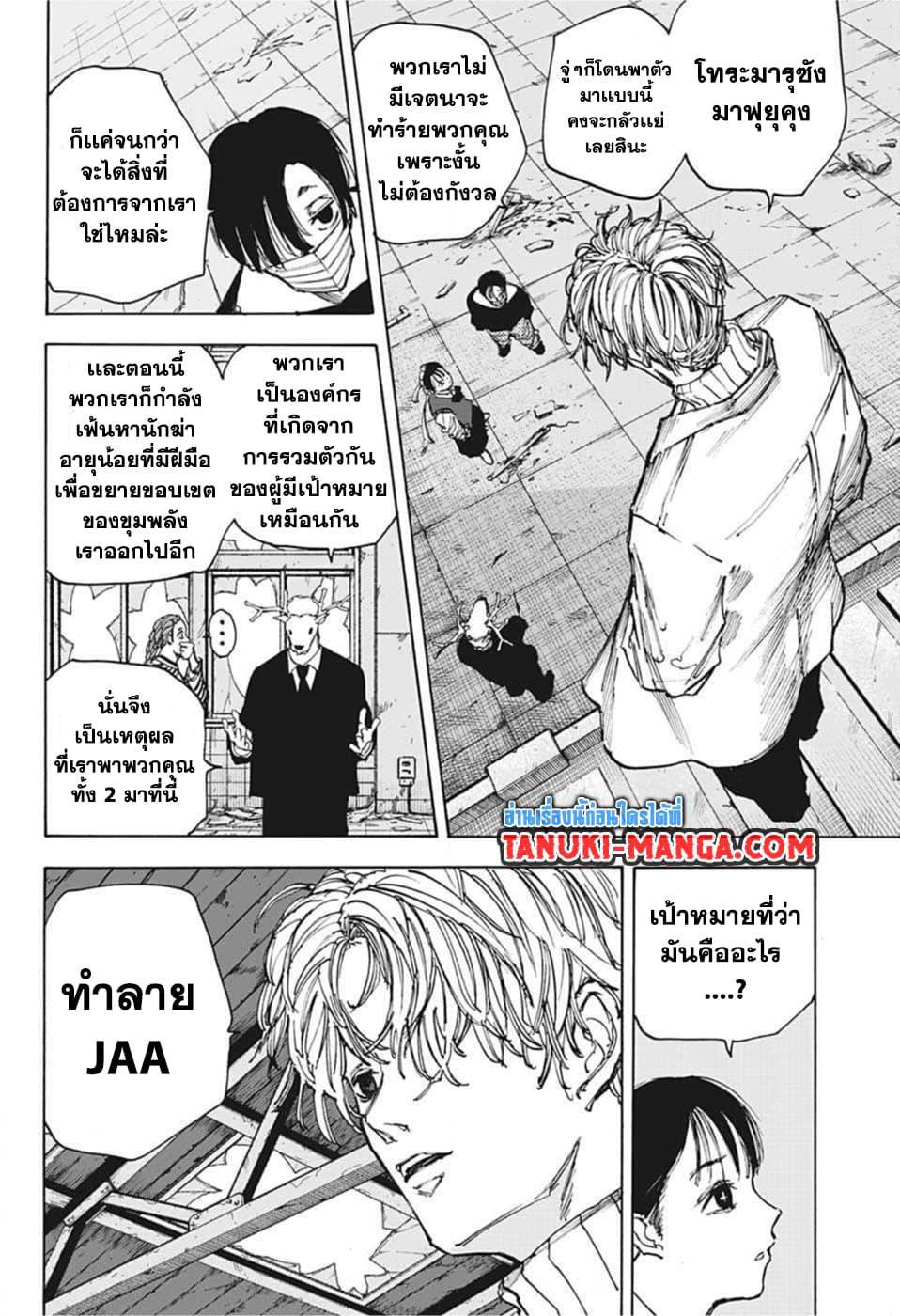 Sakamoto Days ตอนที่ 73 page 4