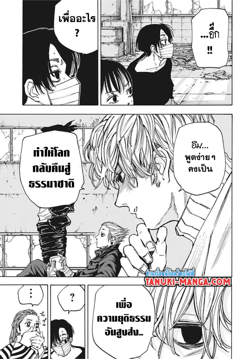 Sakamoto Days ตอนที่ 73 page 5