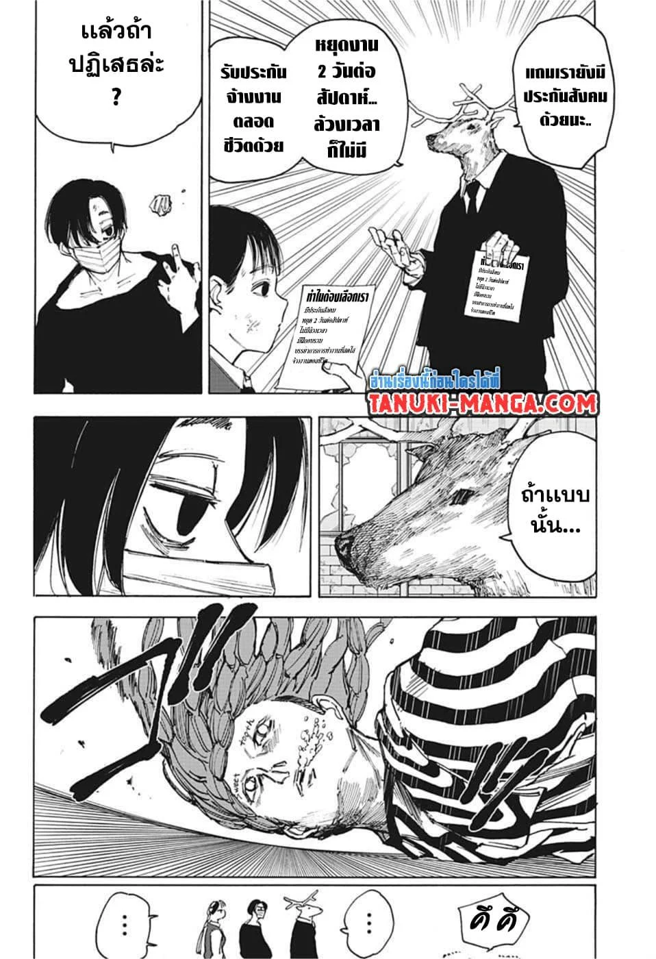 Sakamoto Days ตอนที่ 73 page 6