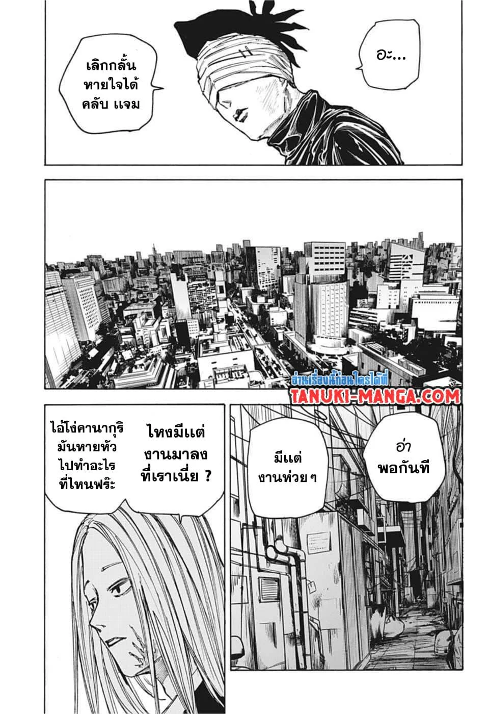 Sakamoto Days ตอนที่ 73 page 7