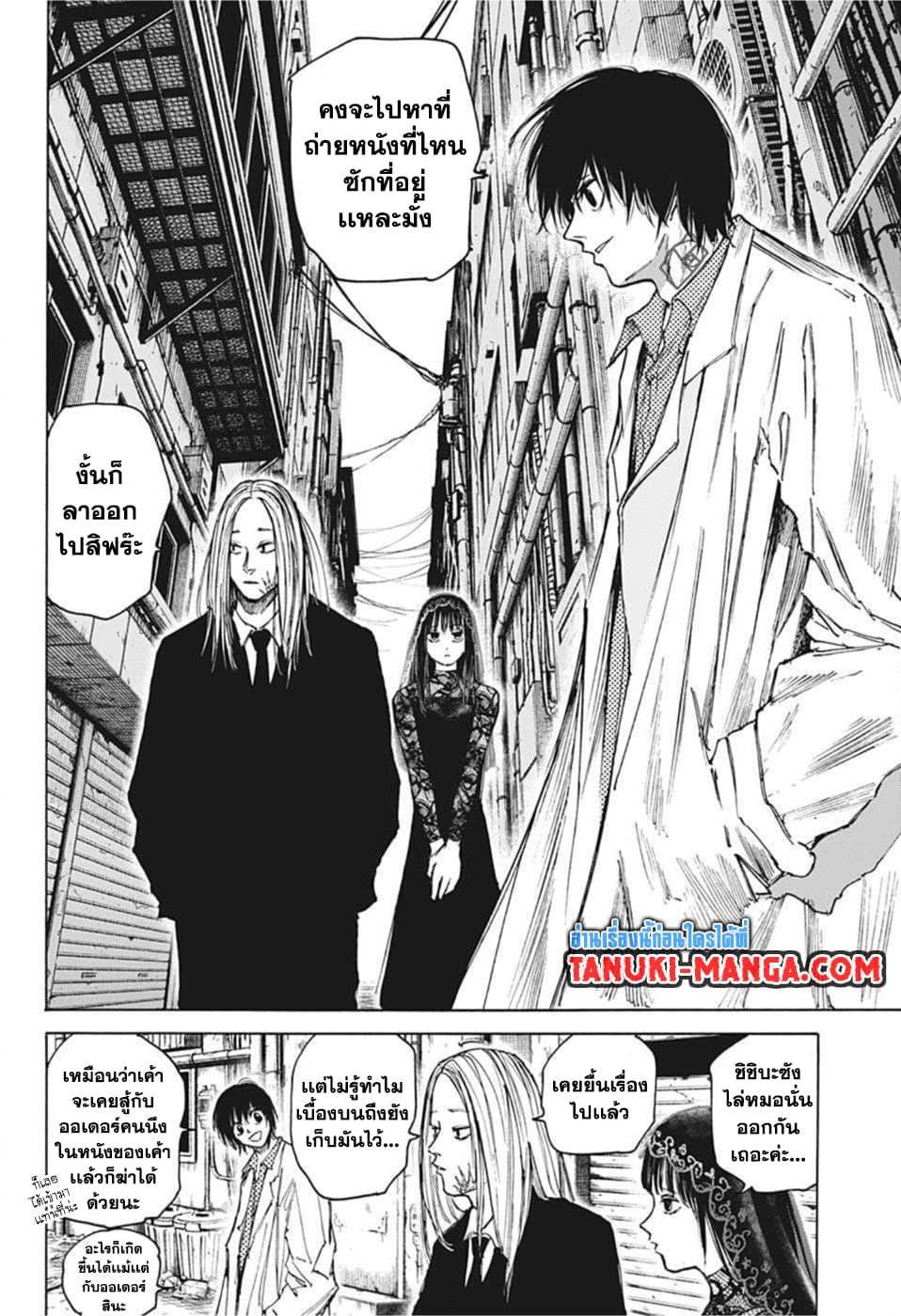 Sakamoto Days ตอนที่ 73 page 8