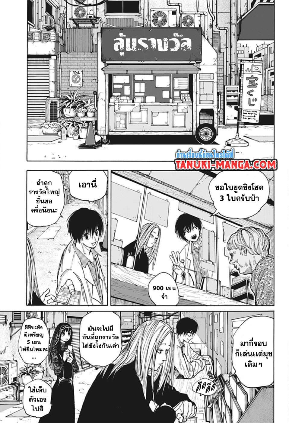 Sakamoto Days ตอนที่ 73 page 9
