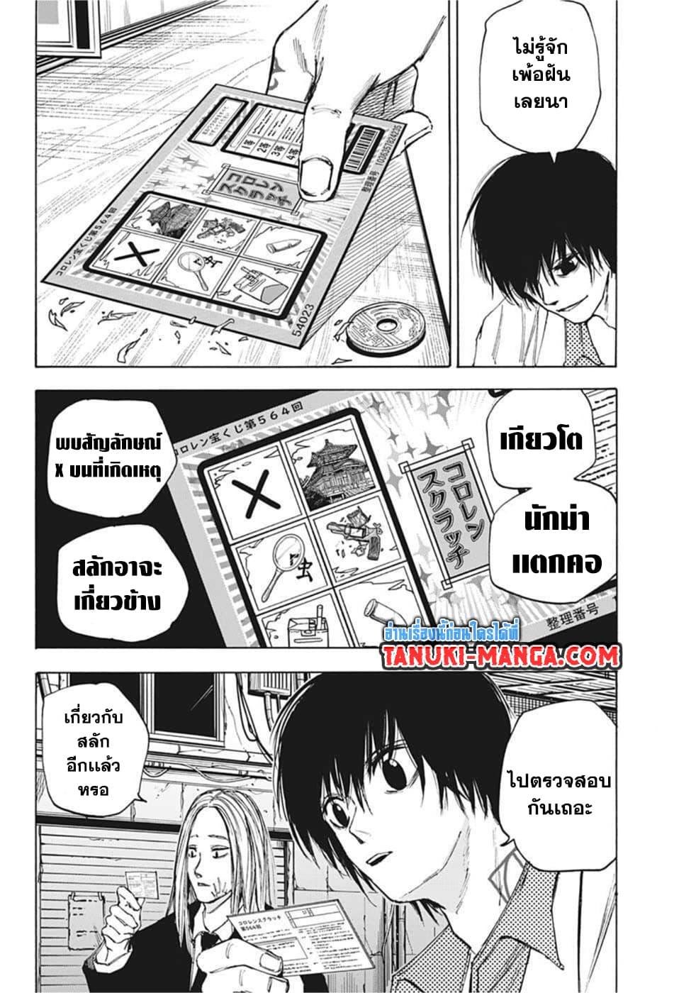Sakamoto Days ตอนที่ 73 page 10