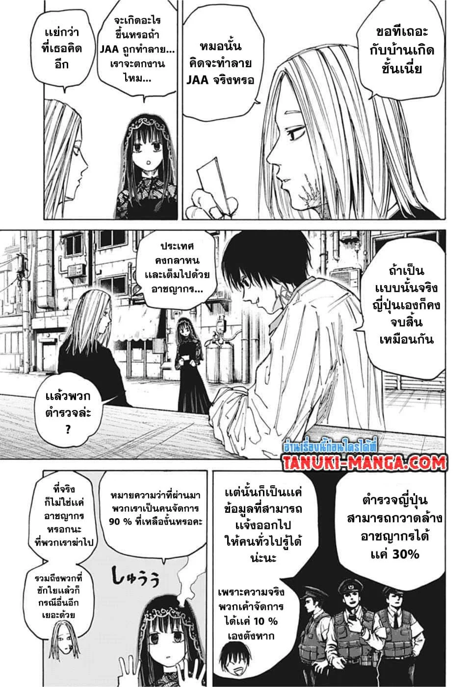 Sakamoto Days ตอนที่ 73 page 11
