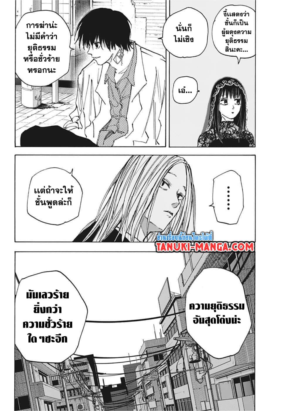 Sakamoto Days ตอนที่ 73 page 12