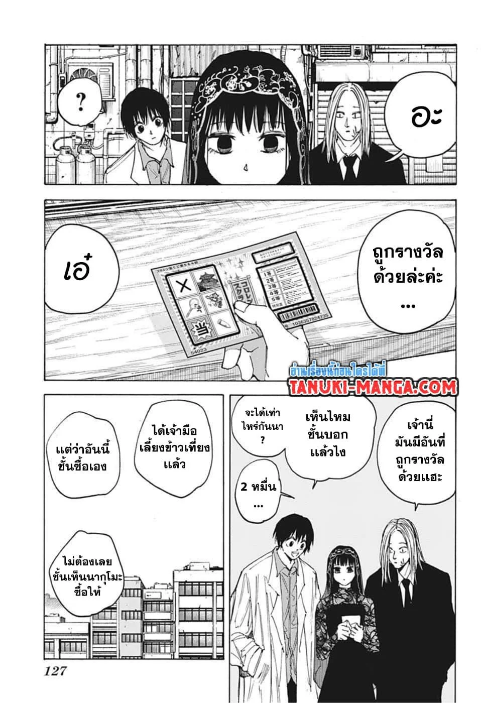 Sakamoto Days ตอนที่ 73 page 13