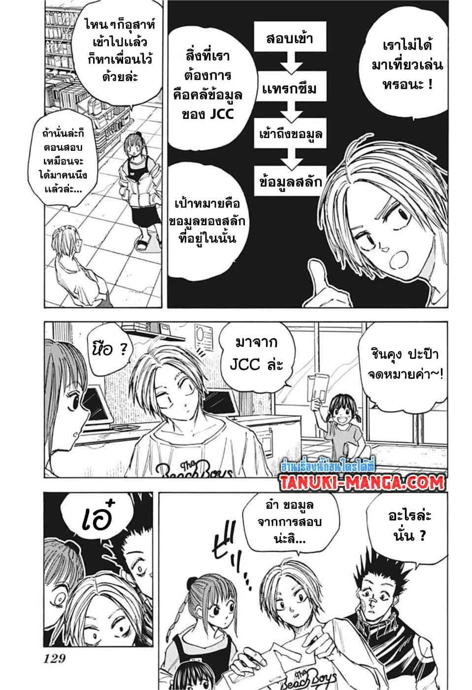 Sakamoto Days ตอนที่ 73 page 15