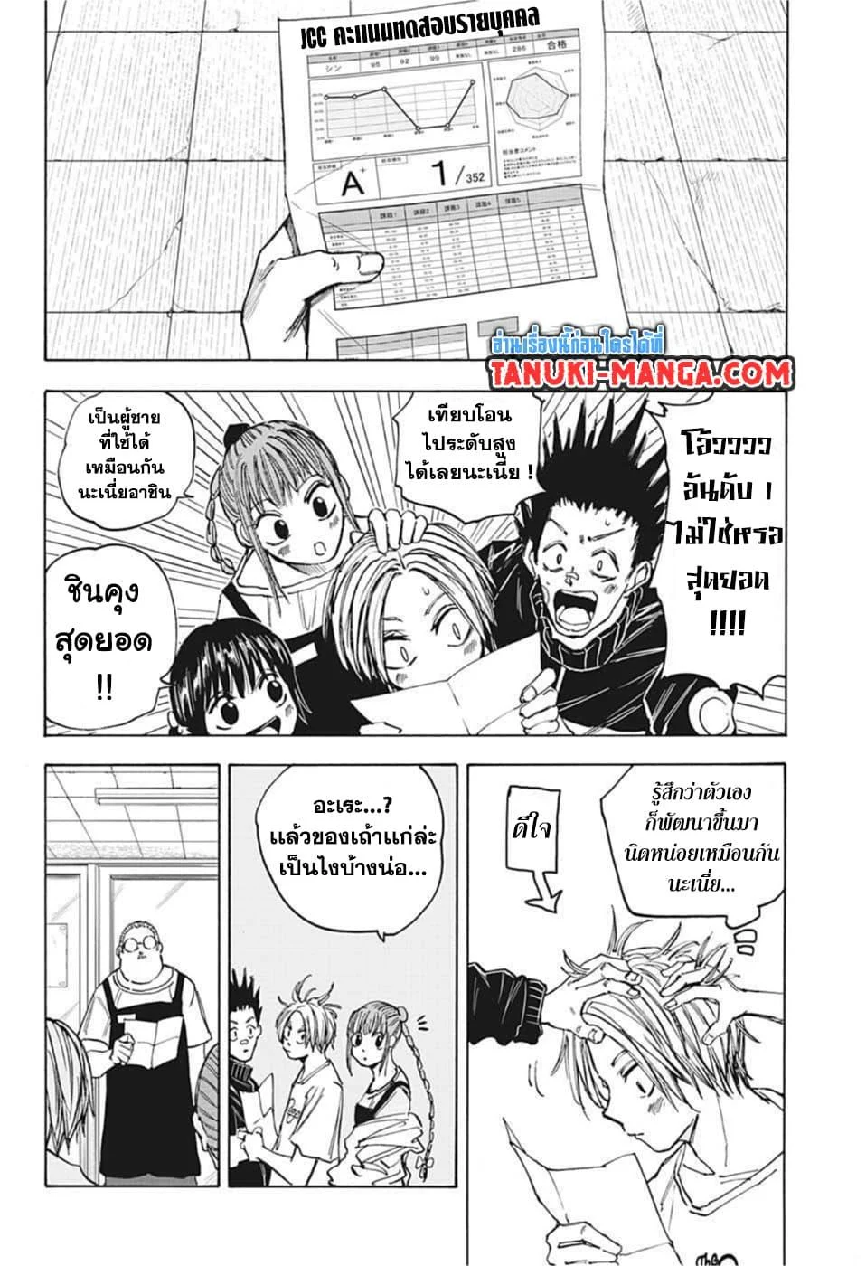 Sakamoto Days ตอนที่ 73 page 16