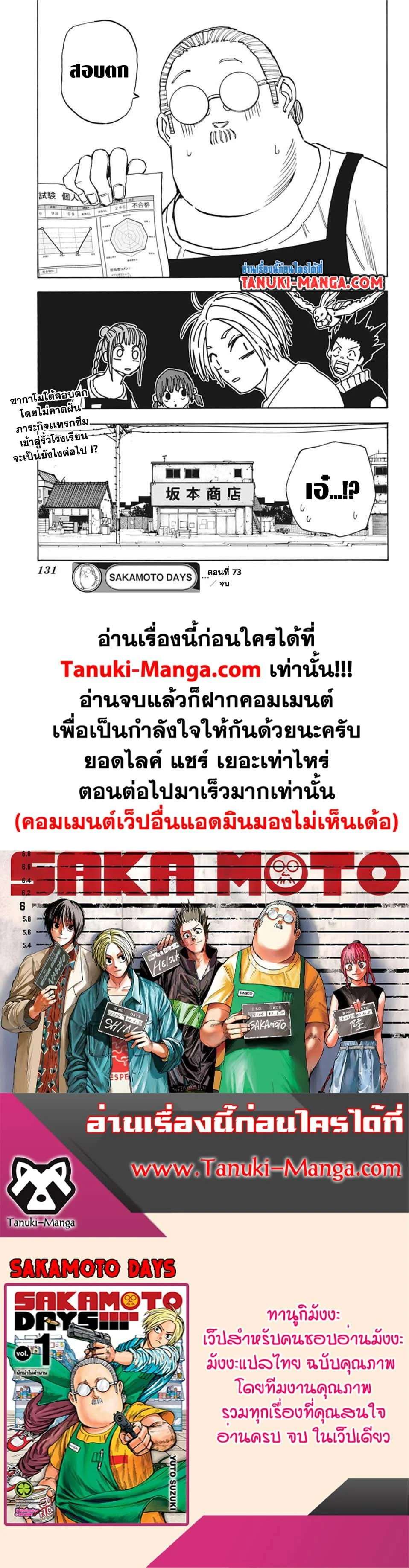 Sakamoto Days ตอนที่ 73 page 17