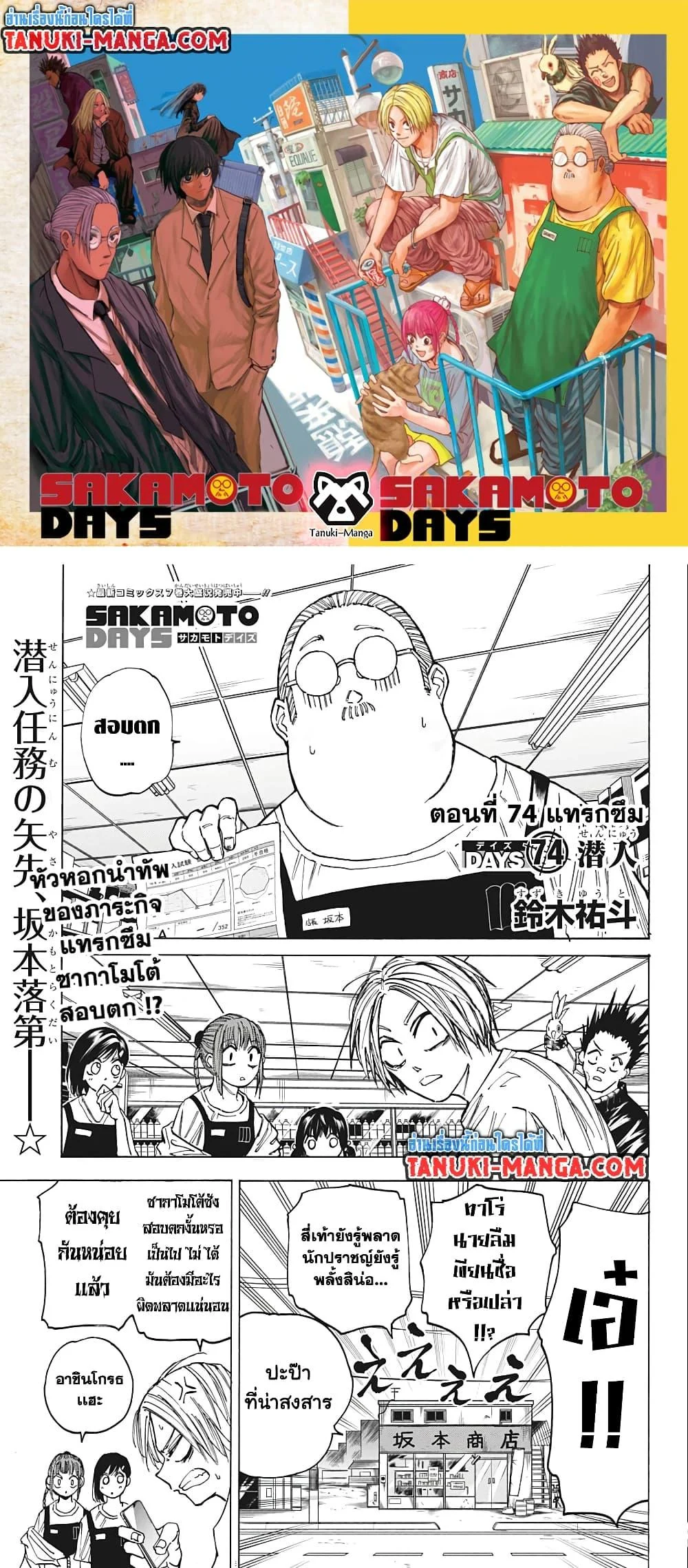 Sakamoto Days ตอนที่ 74 page 0