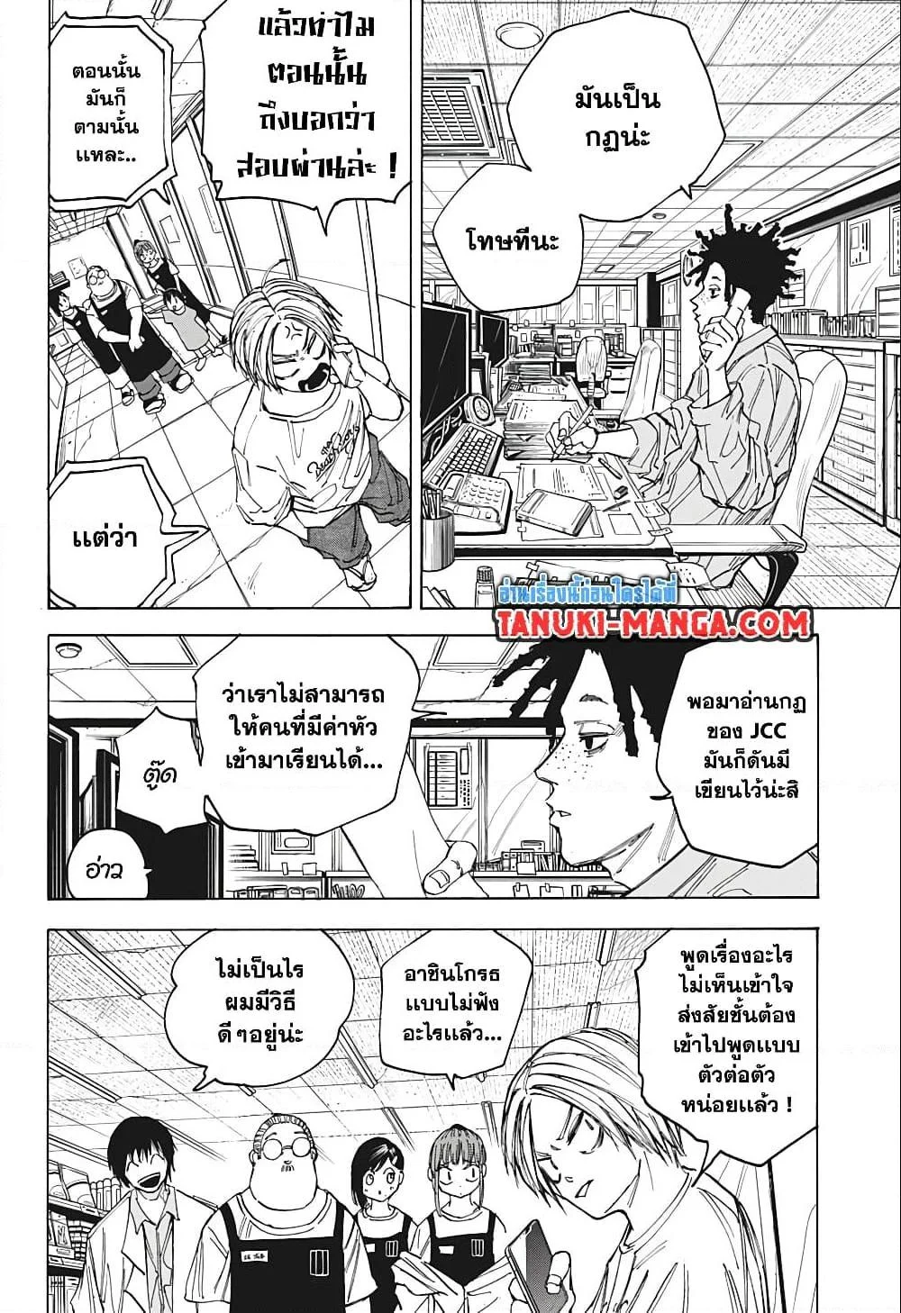 Sakamoto Days ตอนที่ 74 page 1