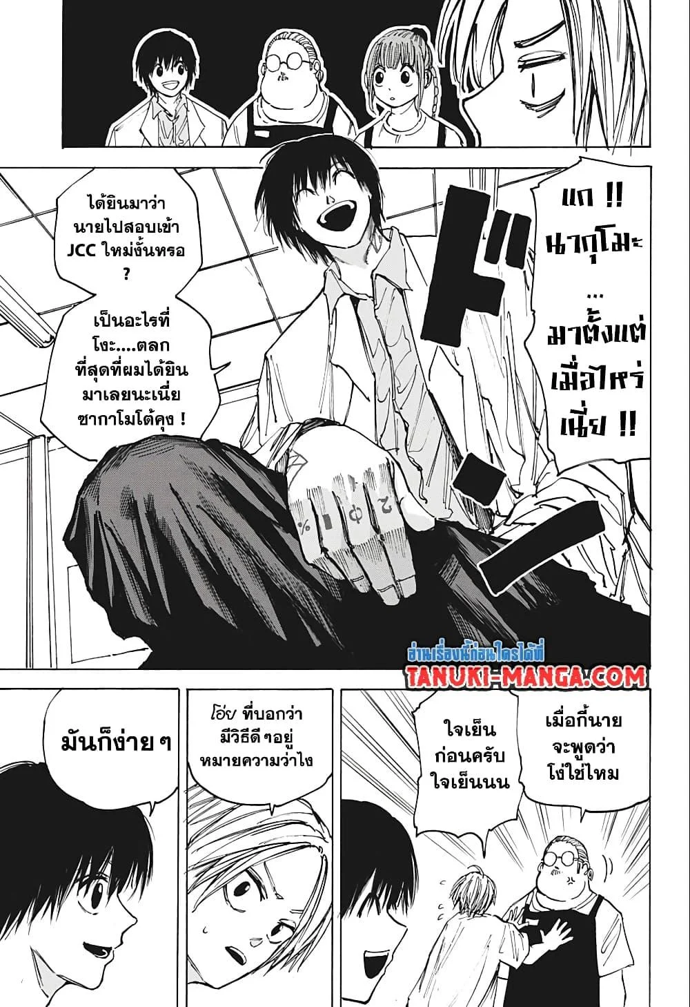 Sakamoto Days ตอนที่ 74 page 2