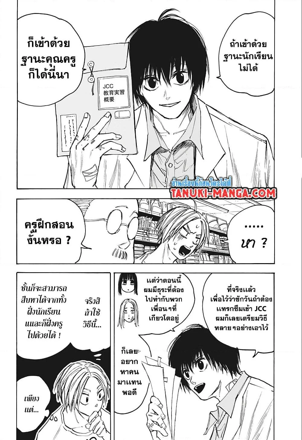 Sakamoto Days ตอนที่ 74 page 3
