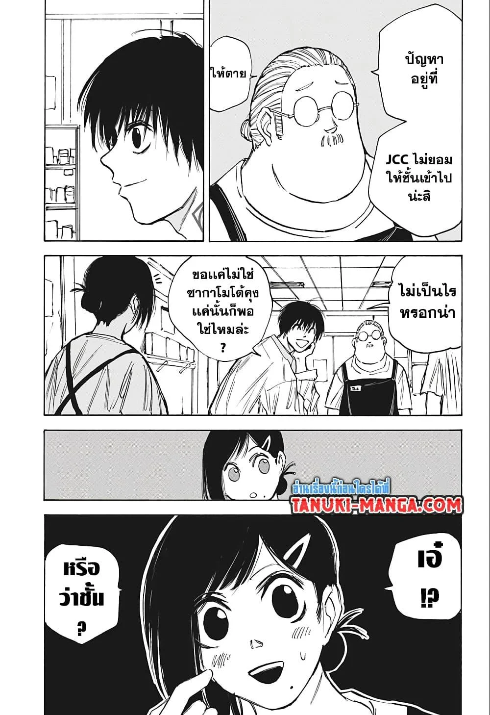 Sakamoto Days ตอนที่ 74 page 4