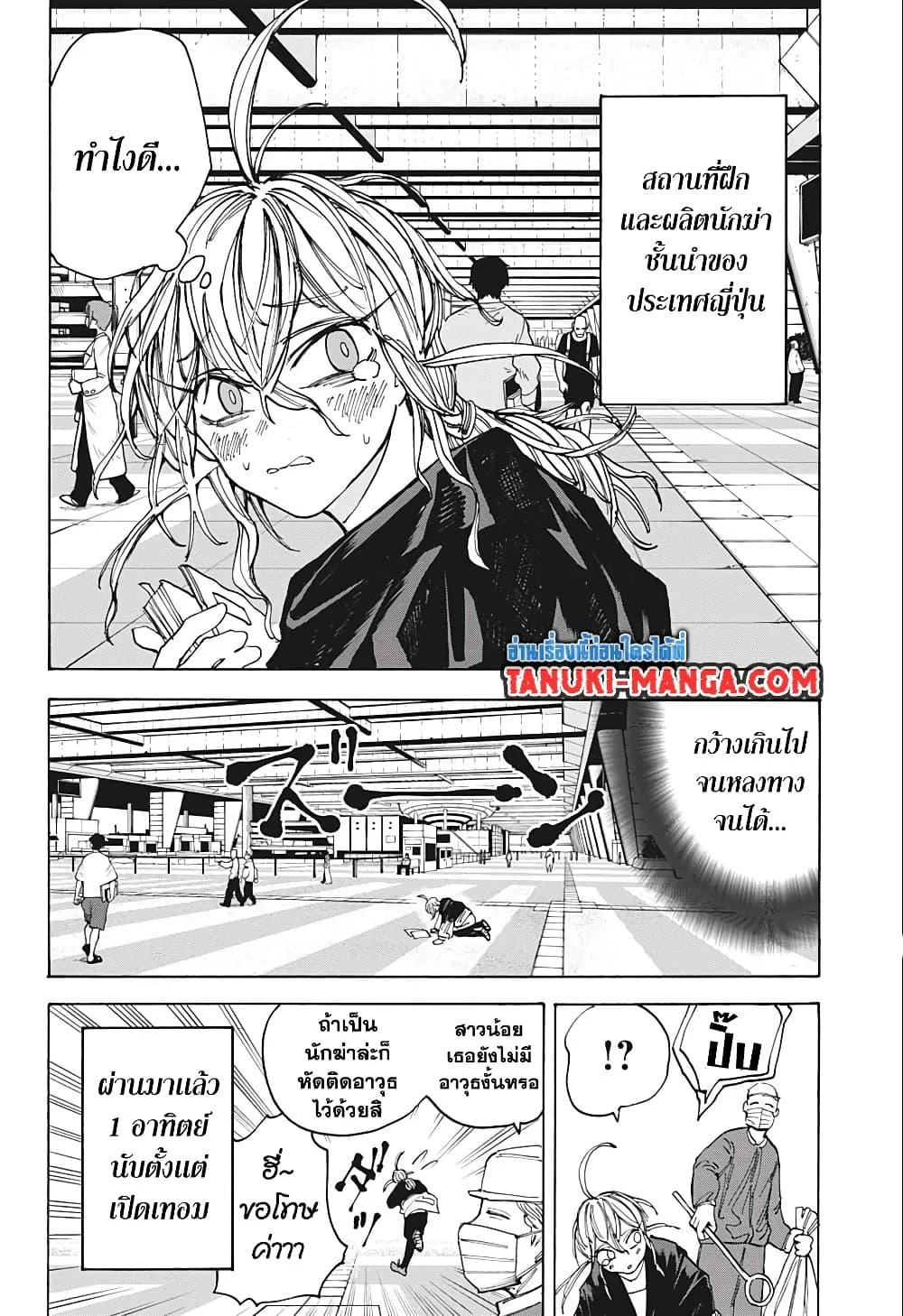 Sakamoto Days ตอนที่ 74 page 7