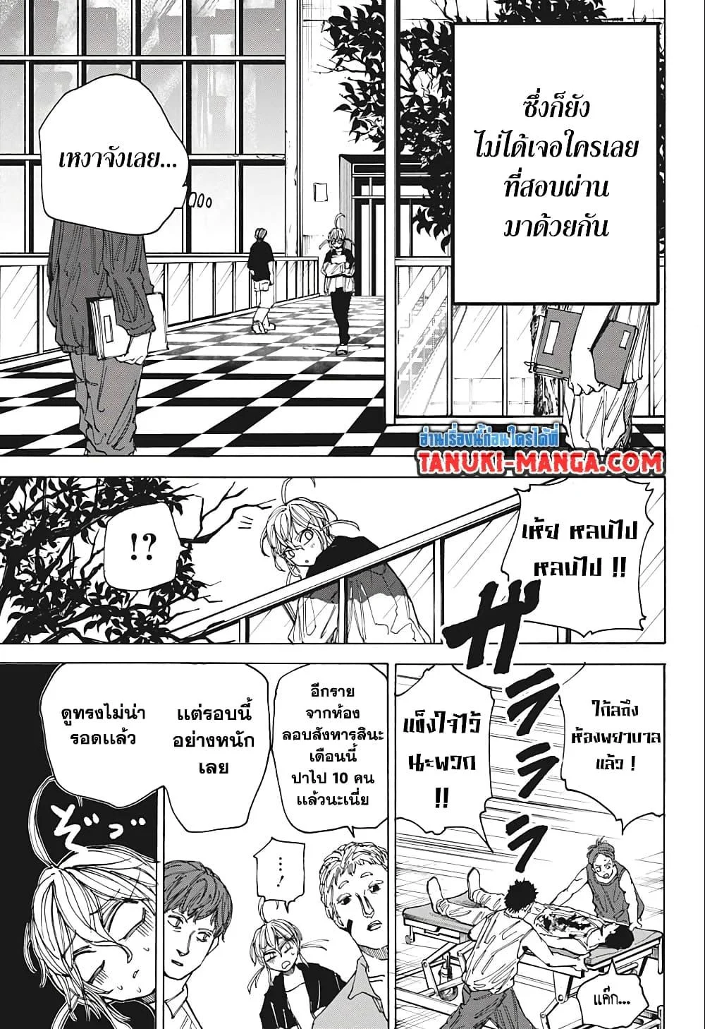 Sakamoto Days ตอนที่ 74 page 8