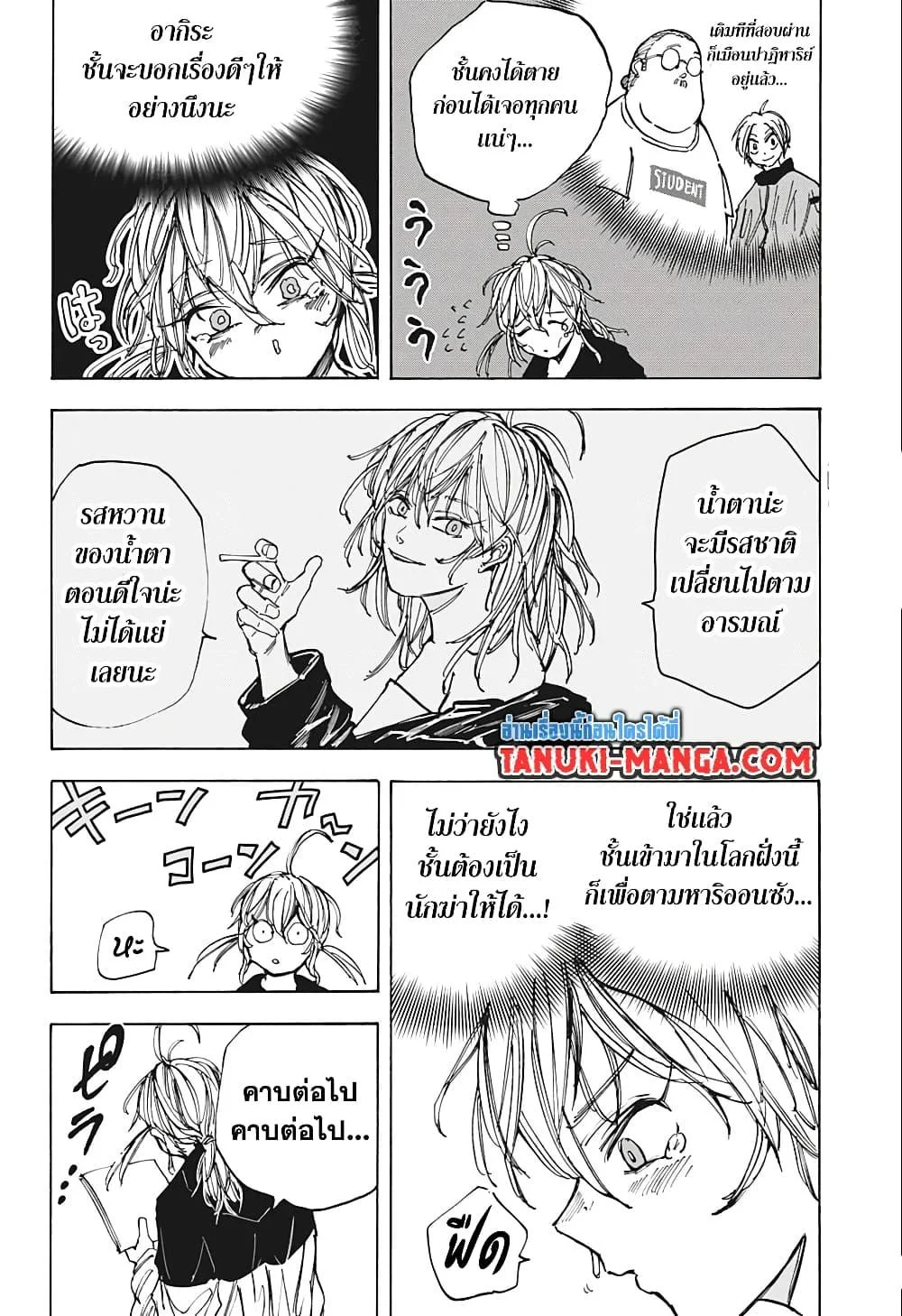 Sakamoto Days ตอนที่ 74 page 9