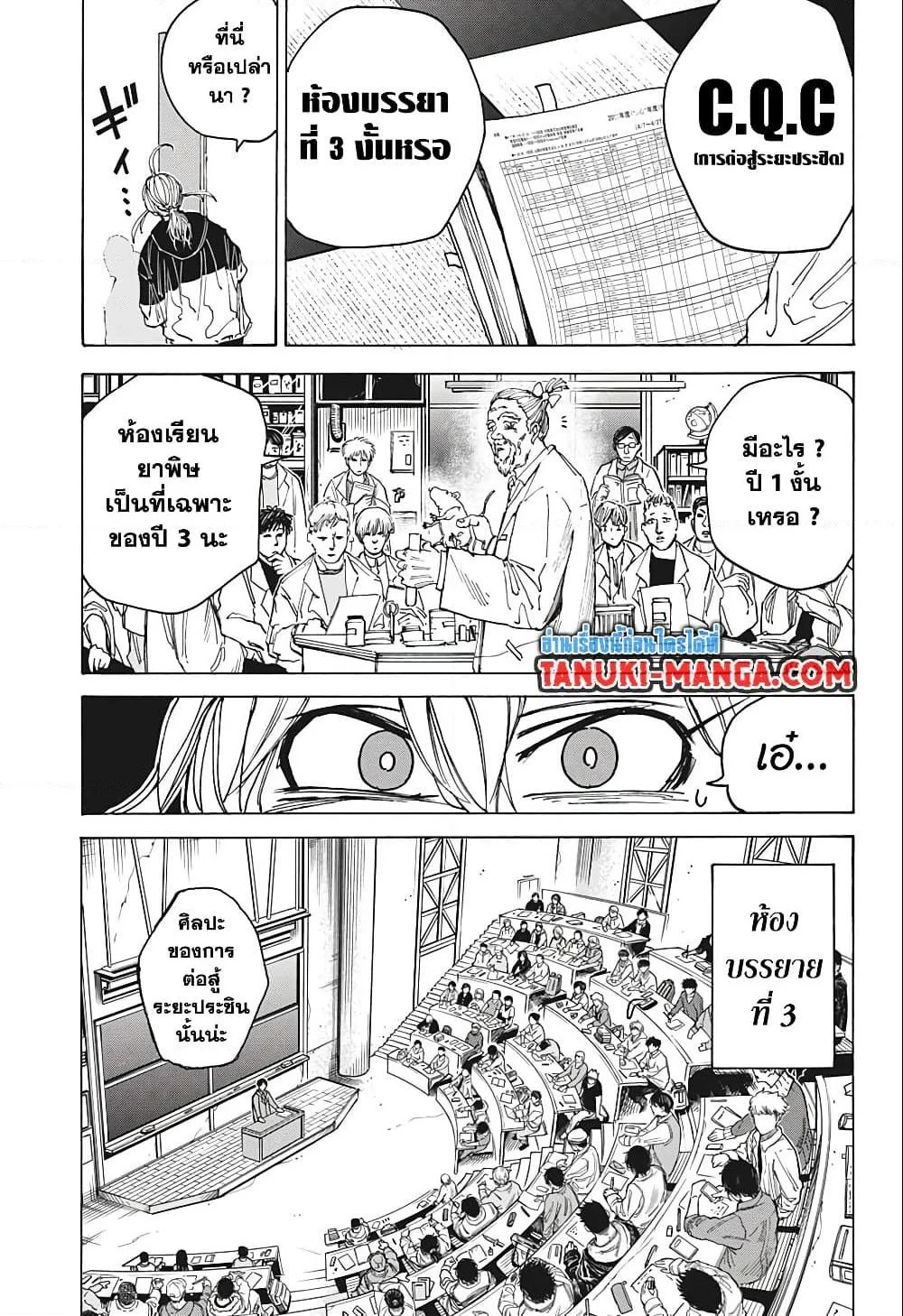 Sakamoto Days ตอนที่ 74 page 10
