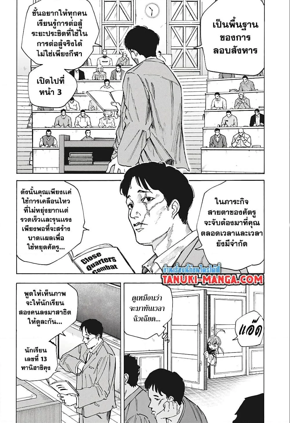 Sakamoto Days ตอนที่ 74 page 11