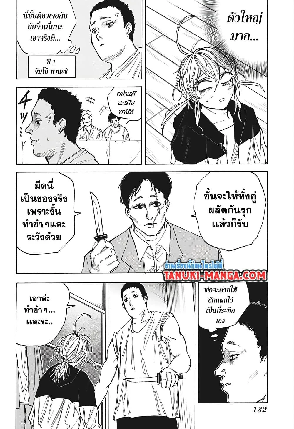 Sakamoto Days ตอนที่ 74 page 13