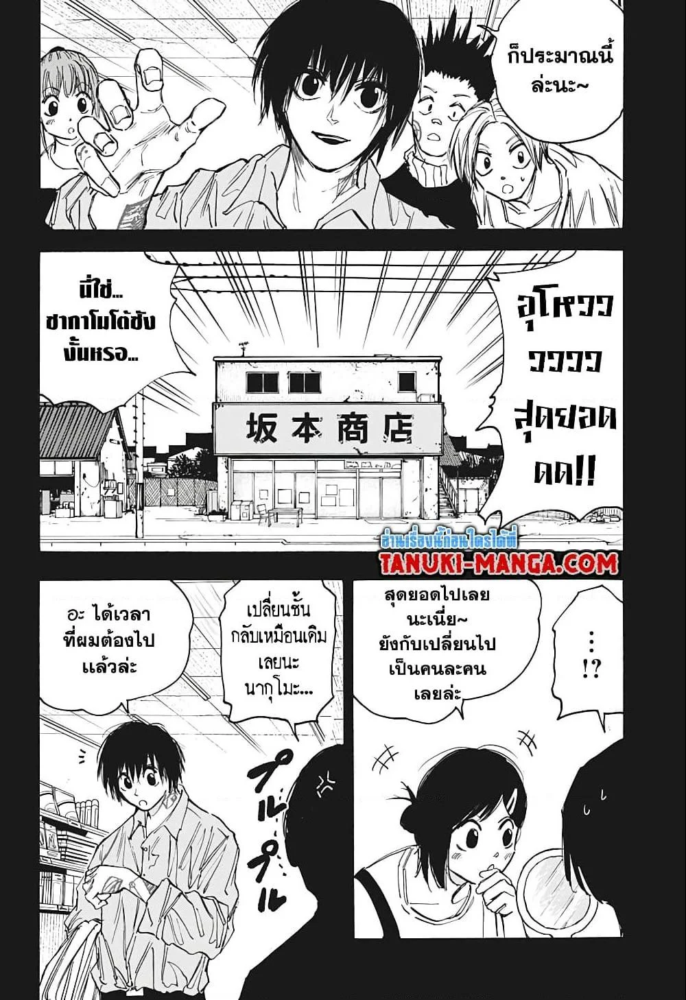 Sakamoto Days ตอนที่ 74 page 17
