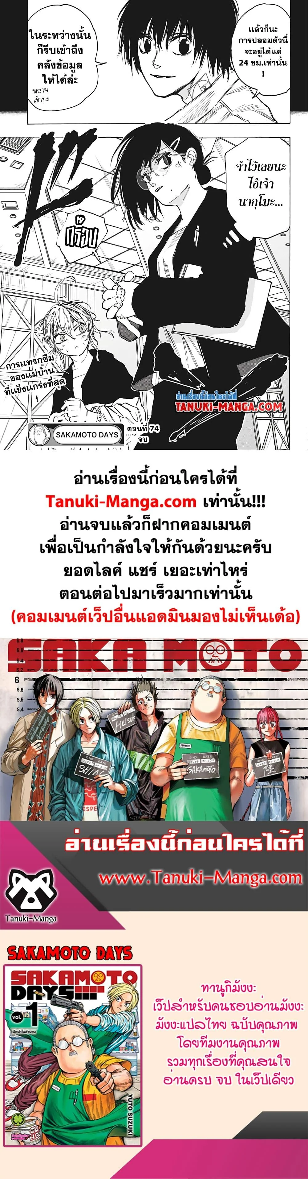Sakamoto Days ตอนที่ 74 page 18
