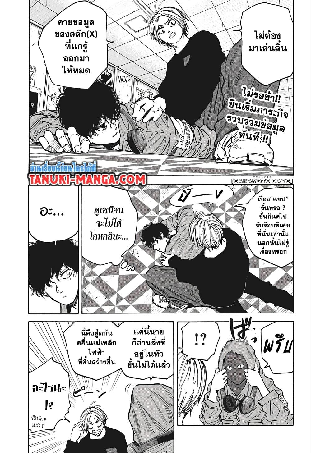 Sakamoto Days ตอนที่ 76 page 2