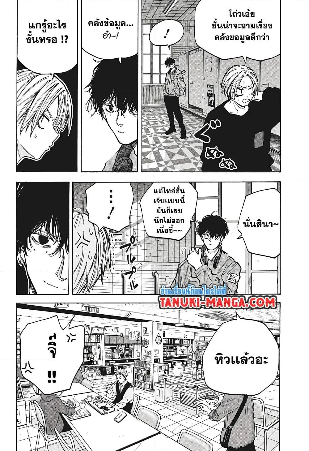 Sakamoto Days ตอนที่ 76 page 3