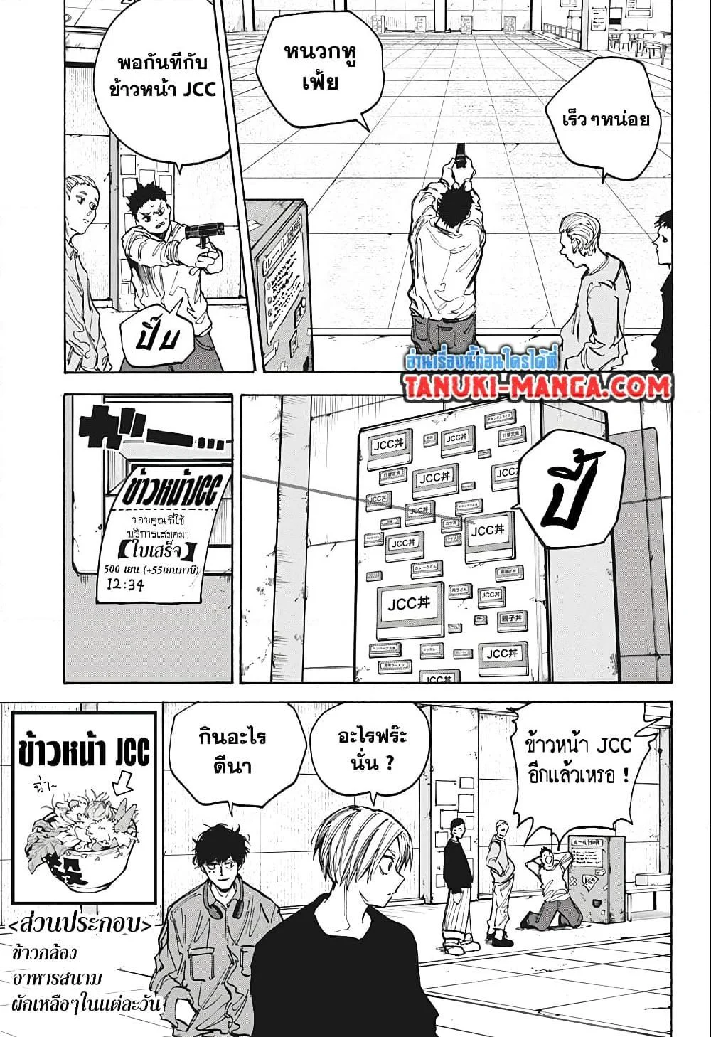 Sakamoto Days ตอนที่ 76 page 4