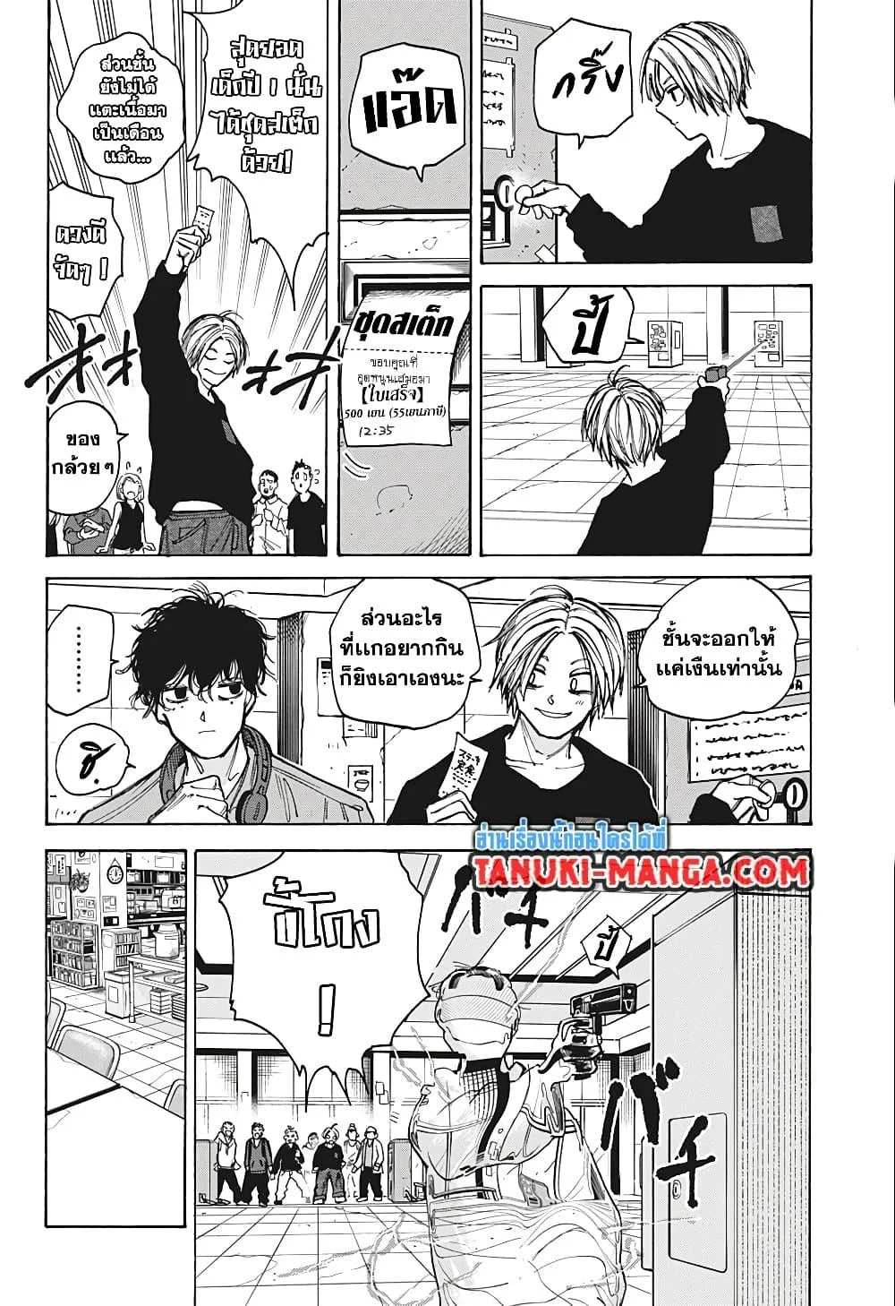 Sakamoto Days ตอนที่ 76 page 5