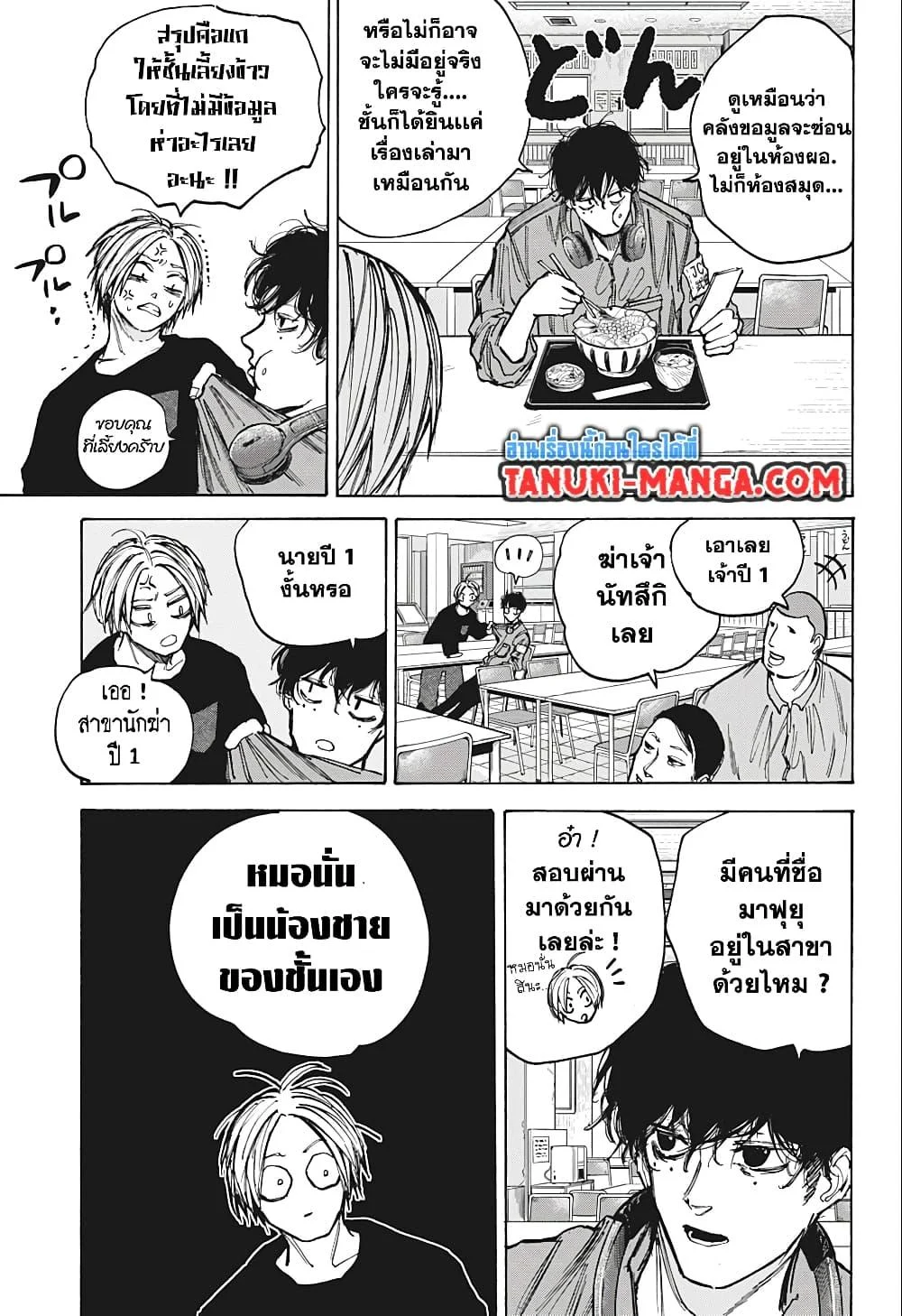 Sakamoto Days ตอนที่ 76 page 6