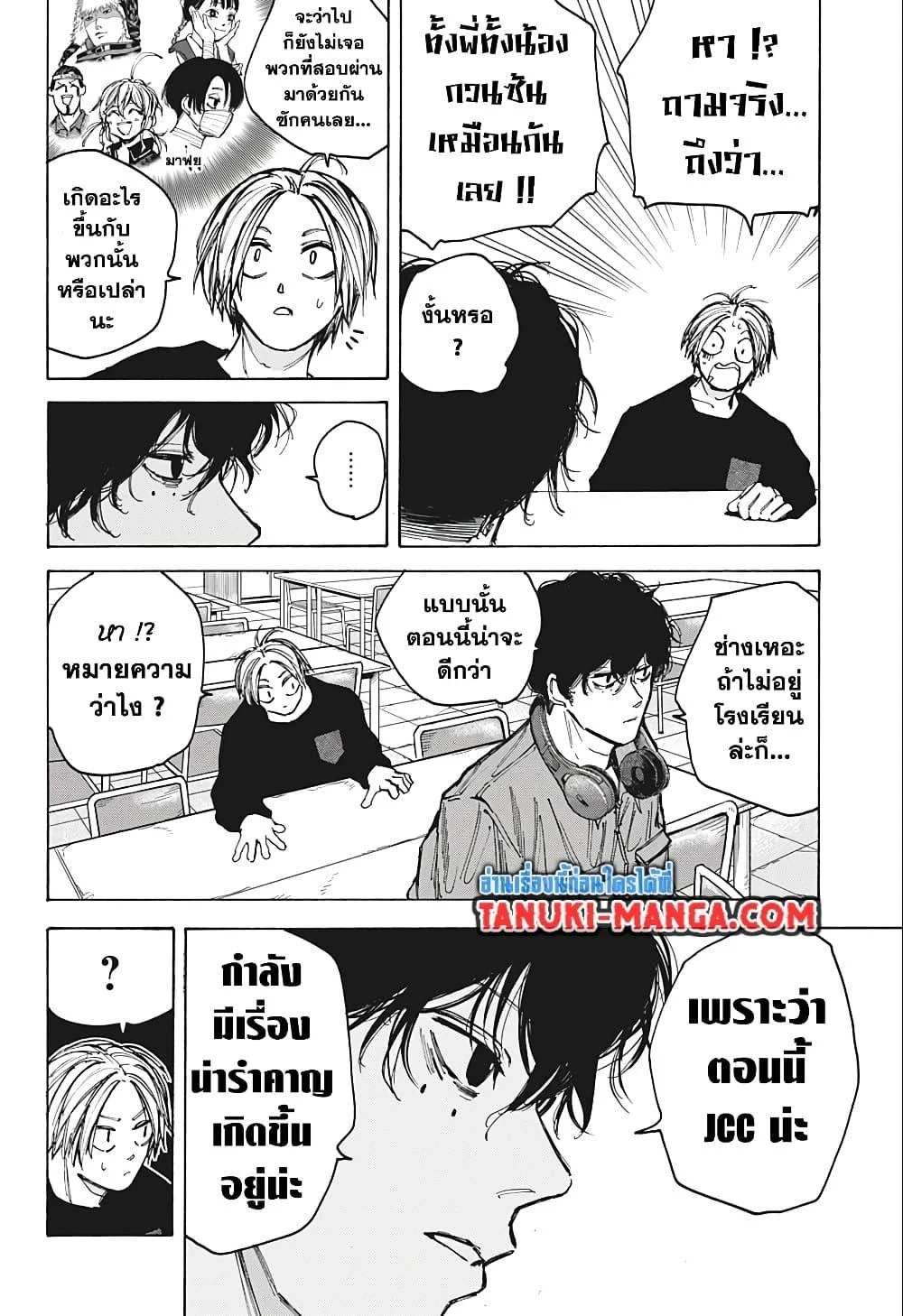 Sakamoto Days ตอนที่ 76 page 7