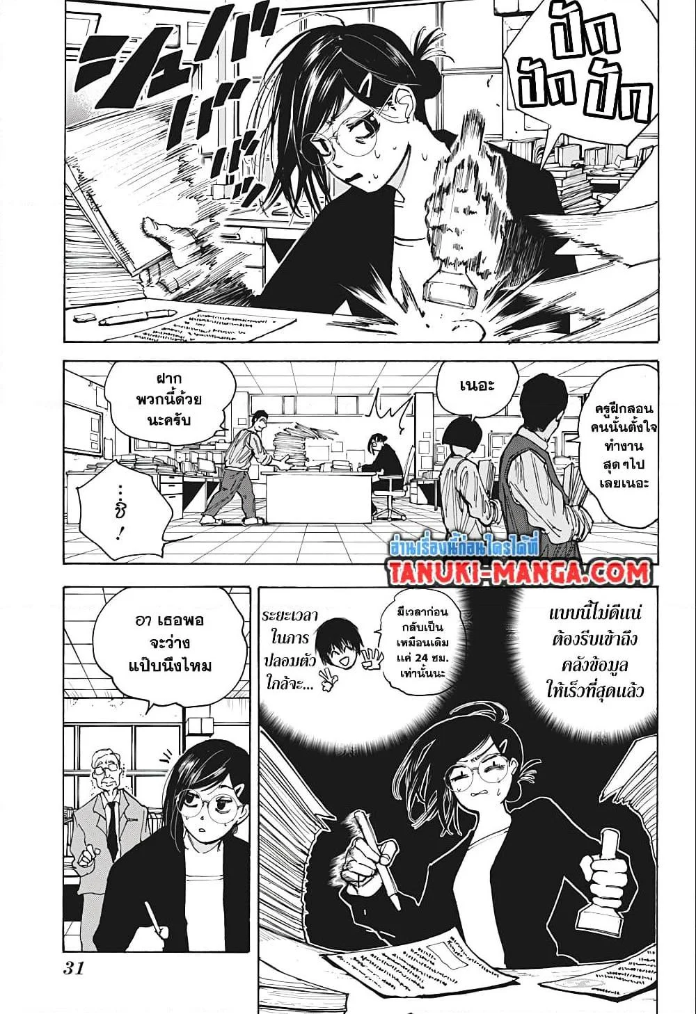 Sakamoto Days ตอนที่ 76 page 8