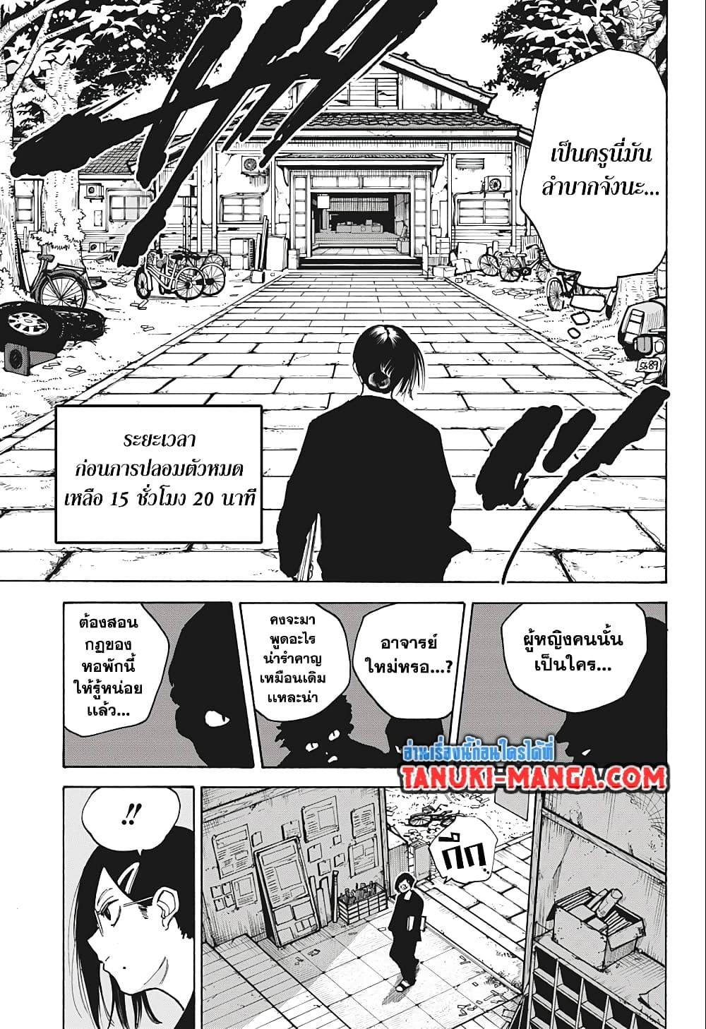 Sakamoto Days ตอนที่ 76 page 10