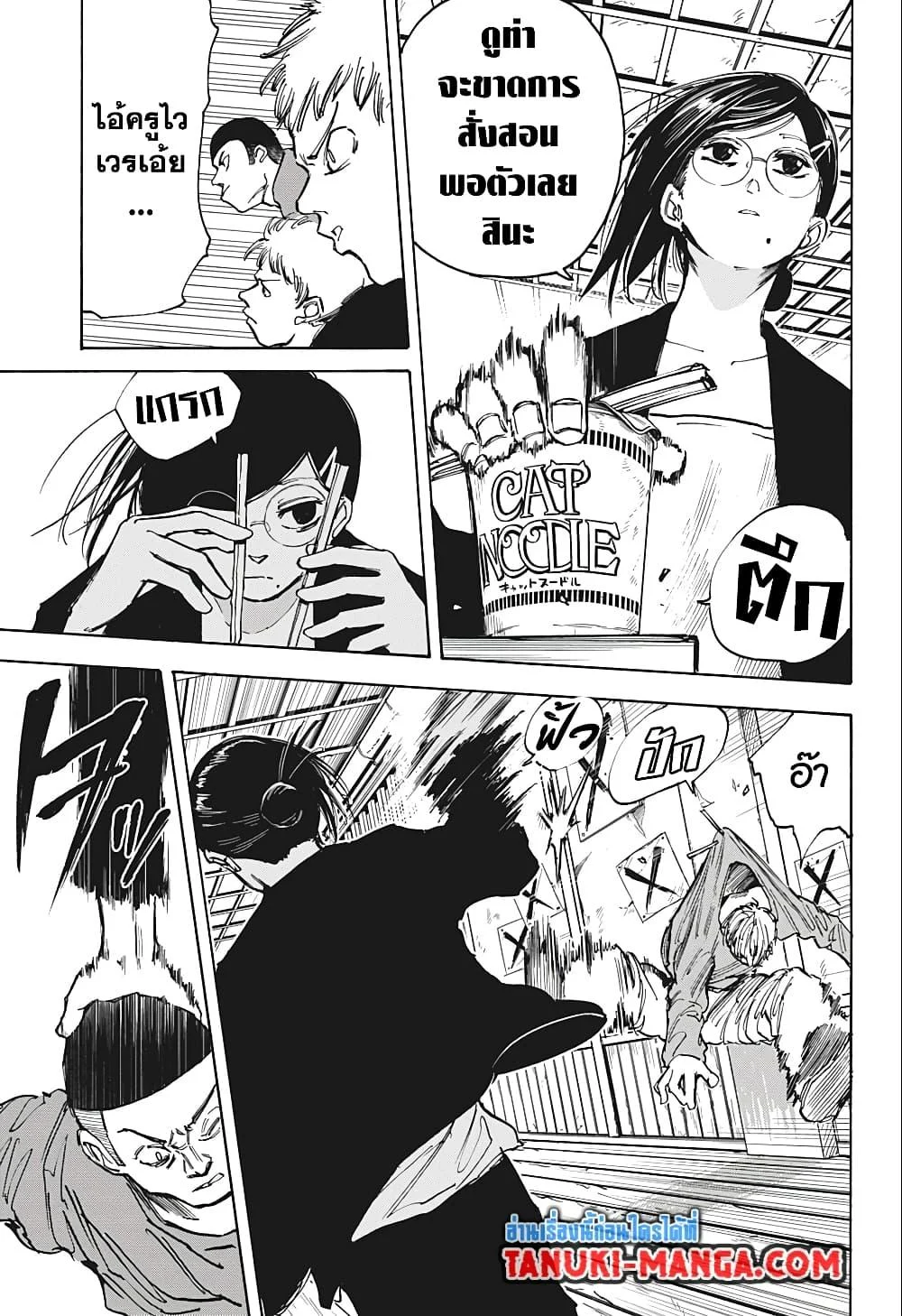 Sakamoto Days ตอนที่ 76 page 14