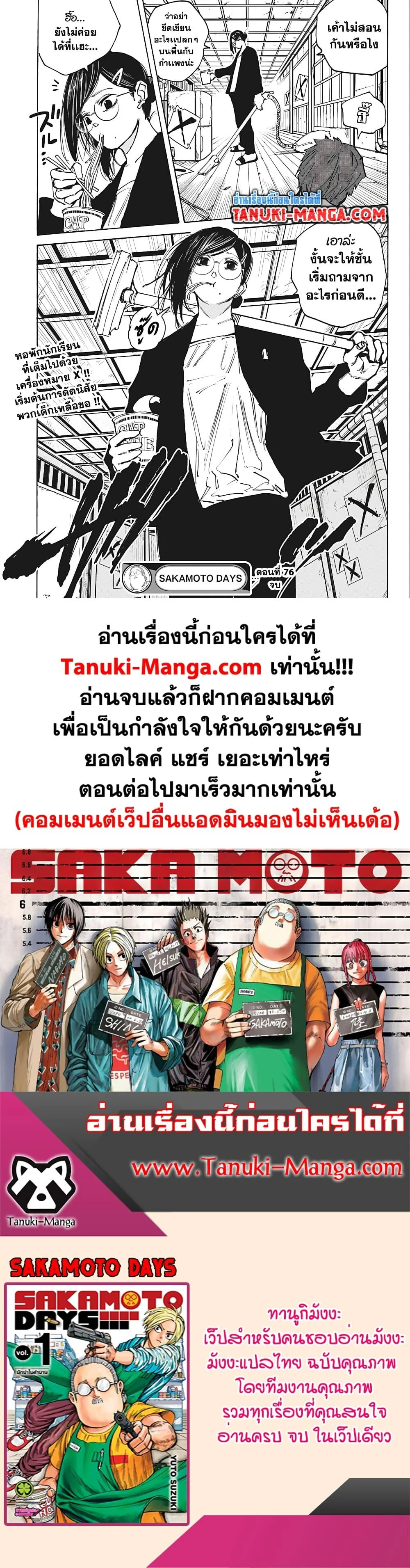 Sakamoto Days ตอนที่ 76 page 20