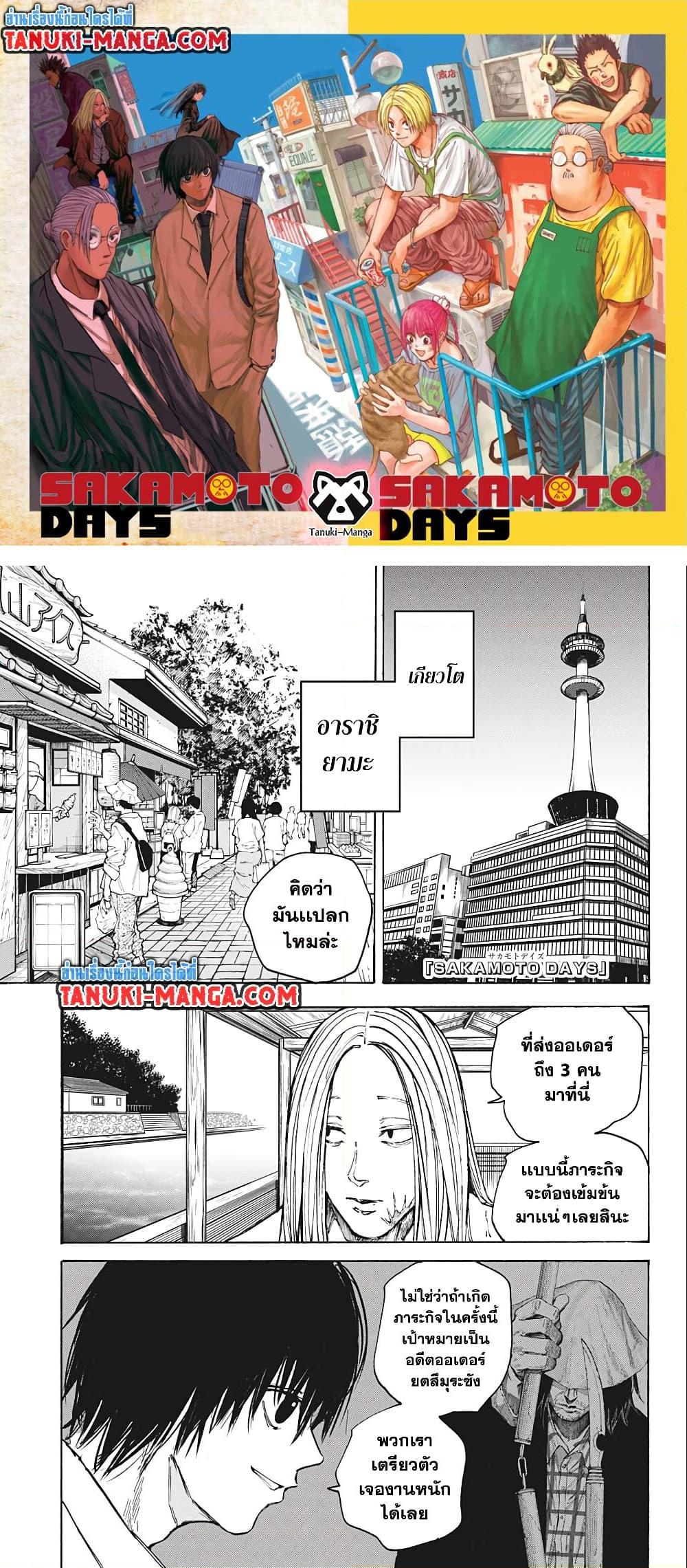 Sakamoto Days ตอนที่ 79 page 0
