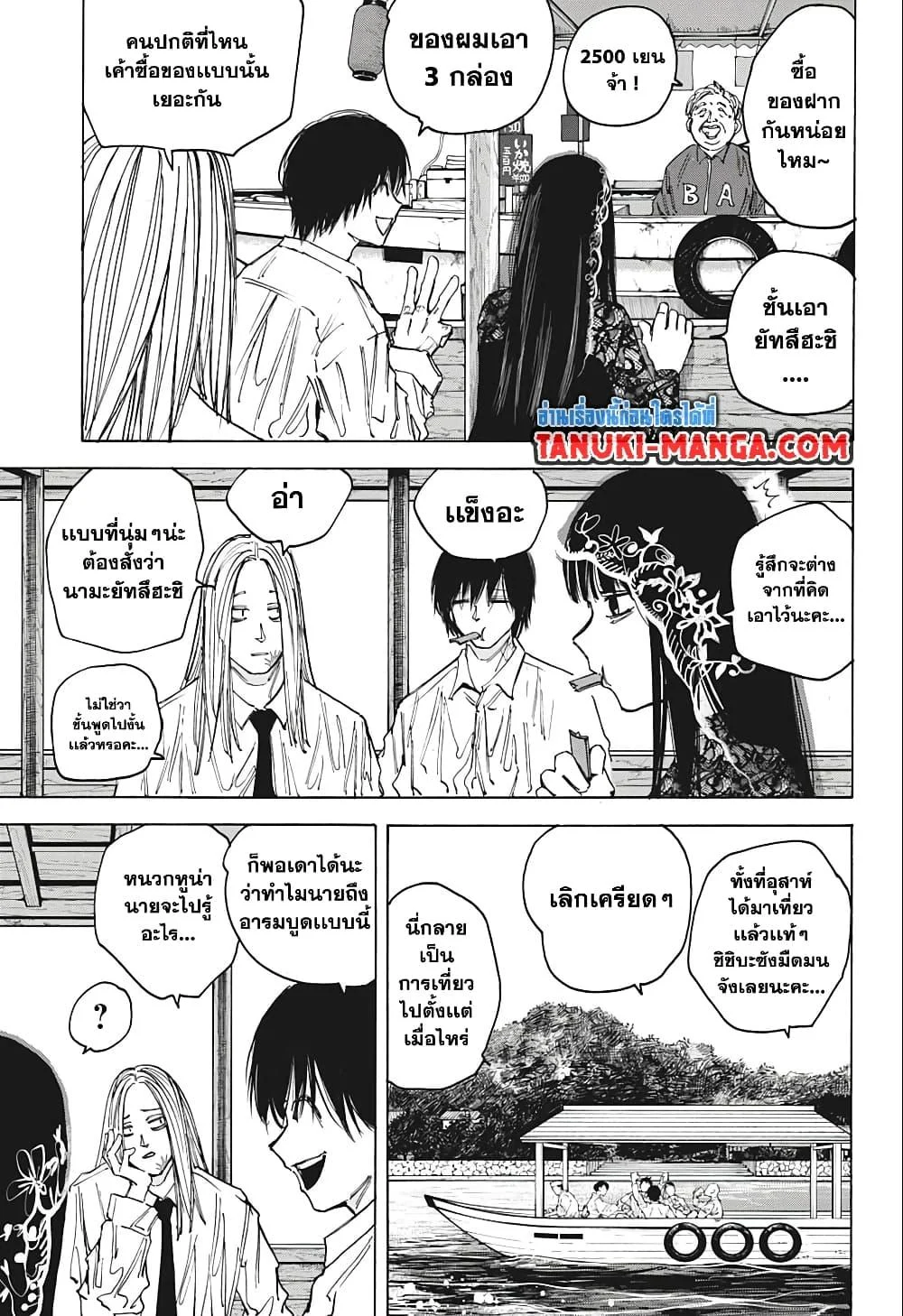 Sakamoto Days ตอนที่ 79 page 2