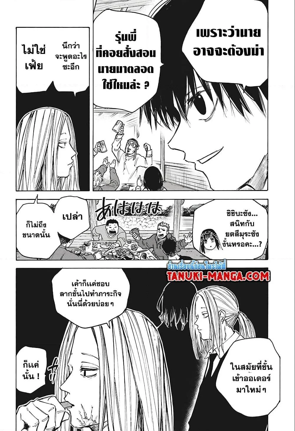 Sakamoto Days ตอนที่ 79 page 3