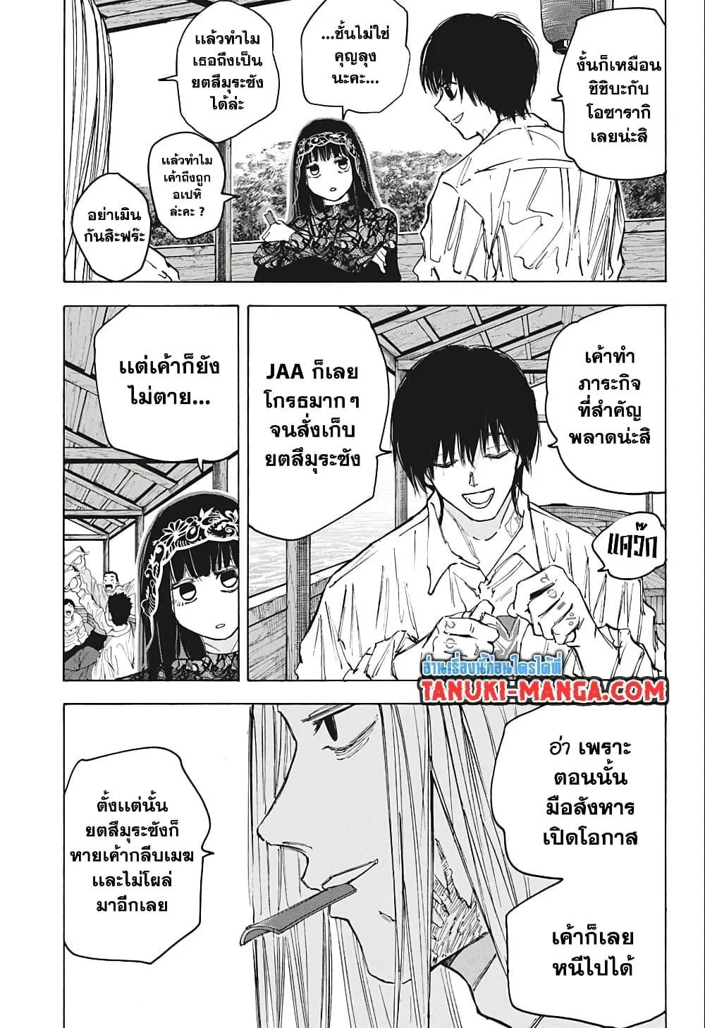 Sakamoto Days ตอนที่ 79 page 4