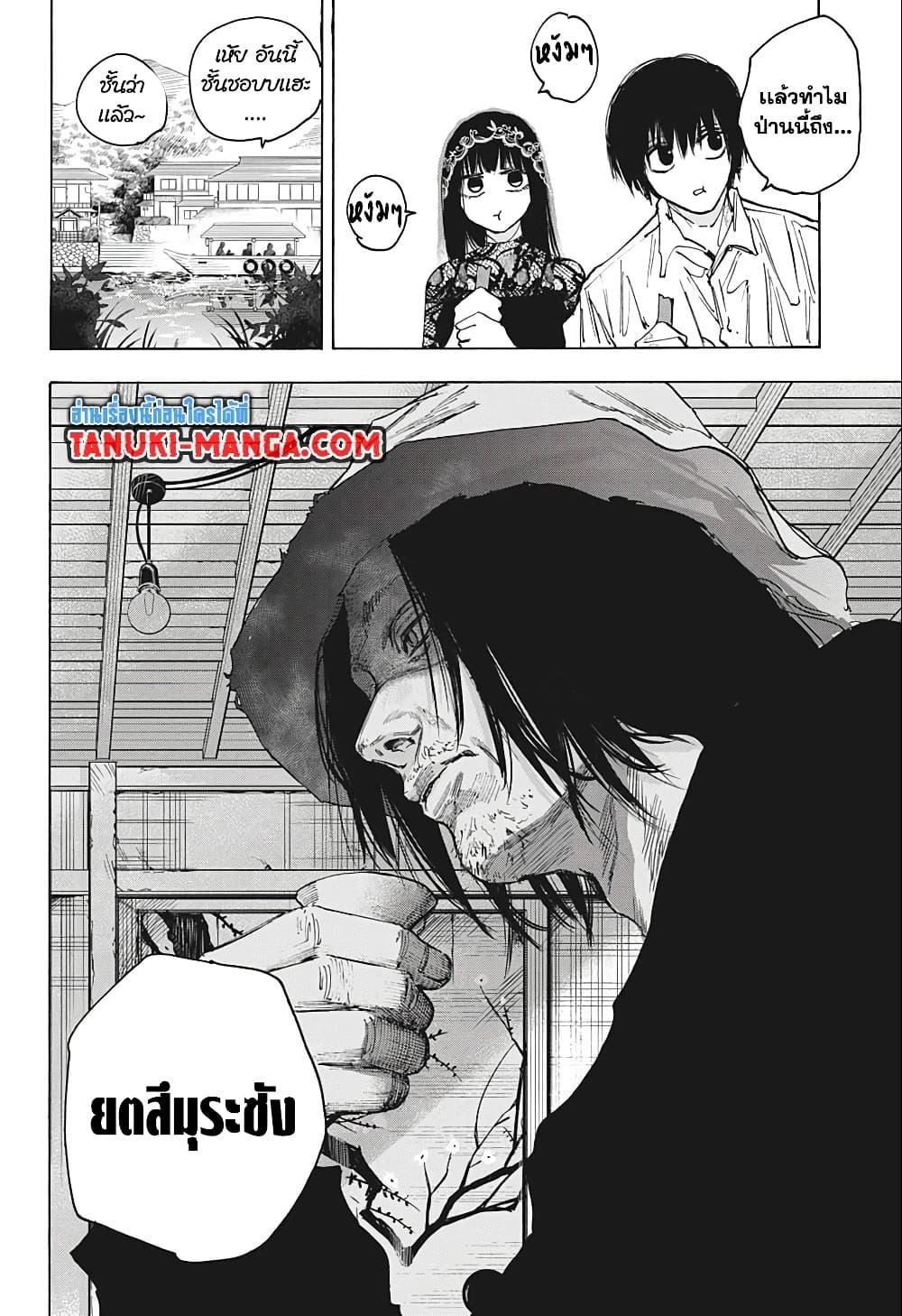 Sakamoto Days ตอนที่ 79 page 5
