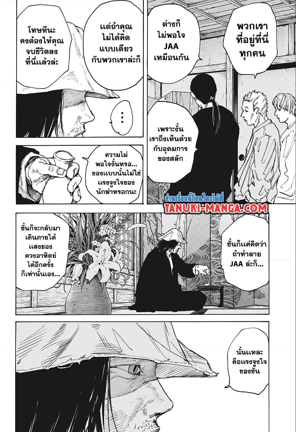 Sakamoto Days ตอนที่ 79 page 7