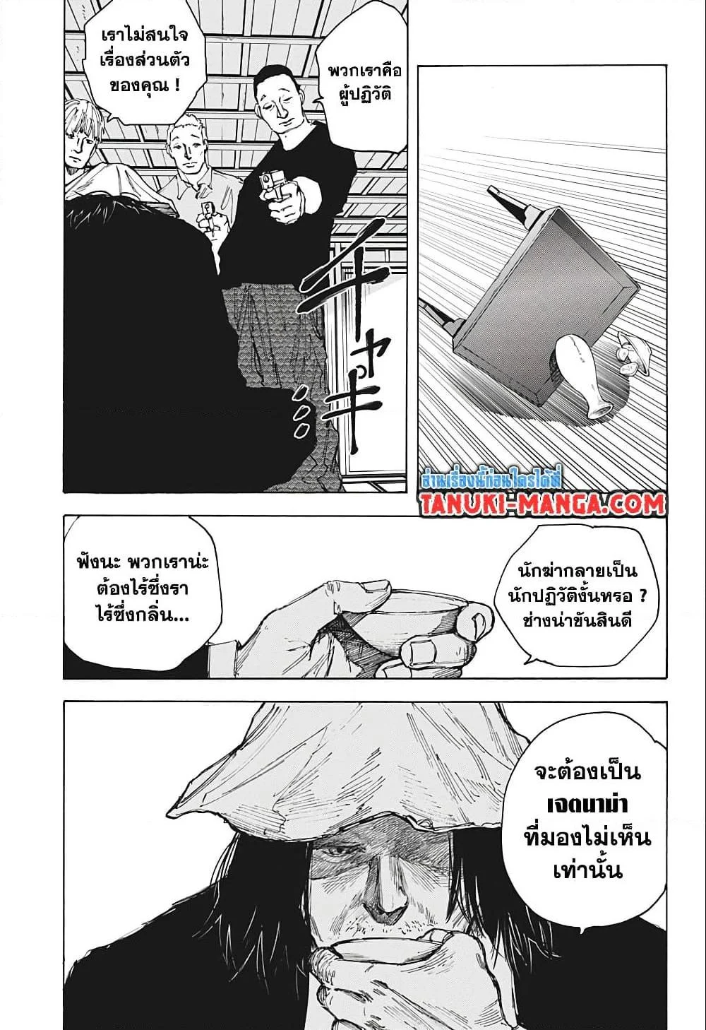 Sakamoto Days ตอนที่ 79 page 8