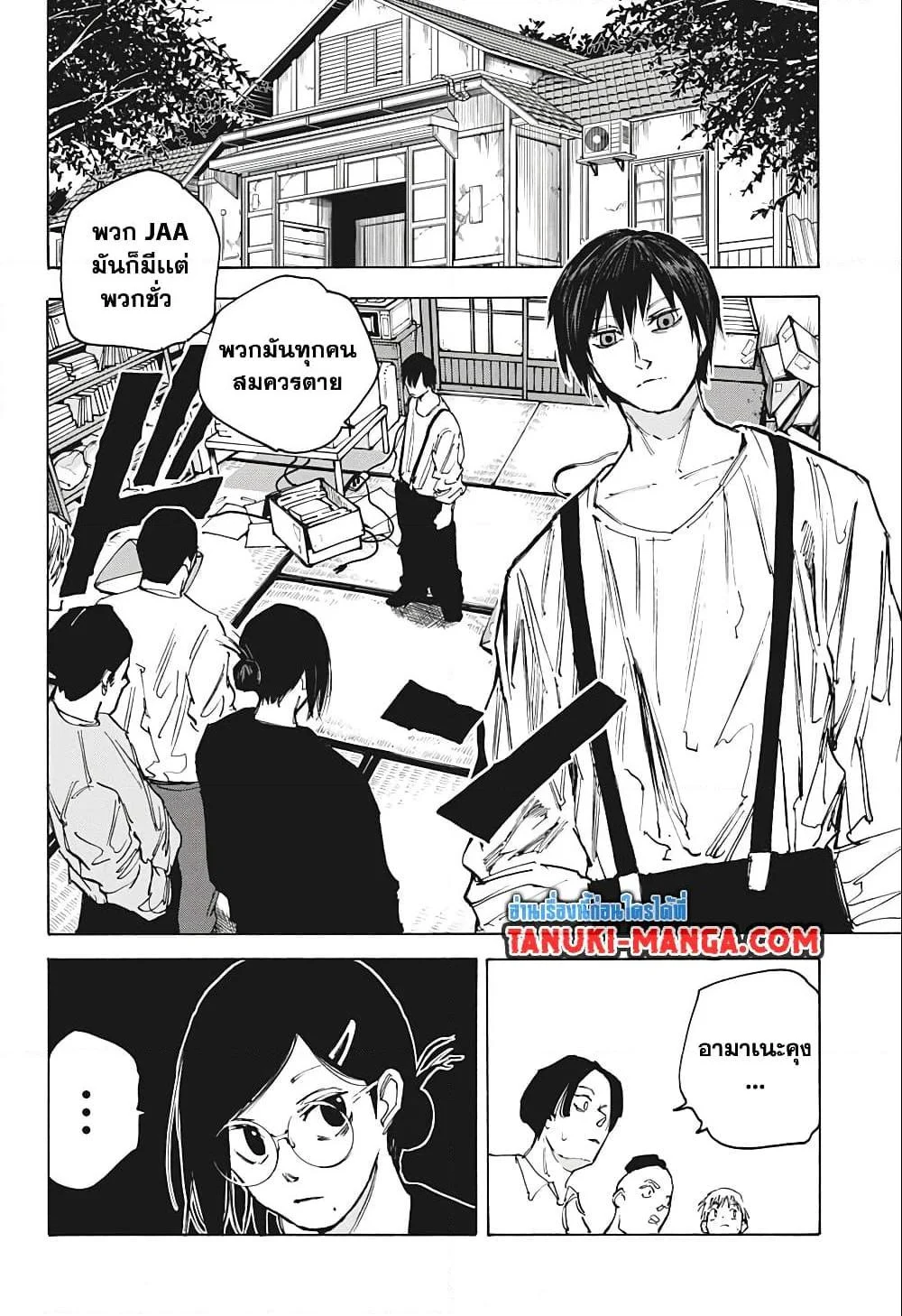 Sakamoto Days ตอนที่ 79 page 13