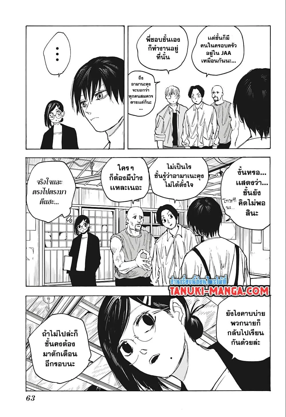 Sakamoto Days ตอนที่ 79 page 14