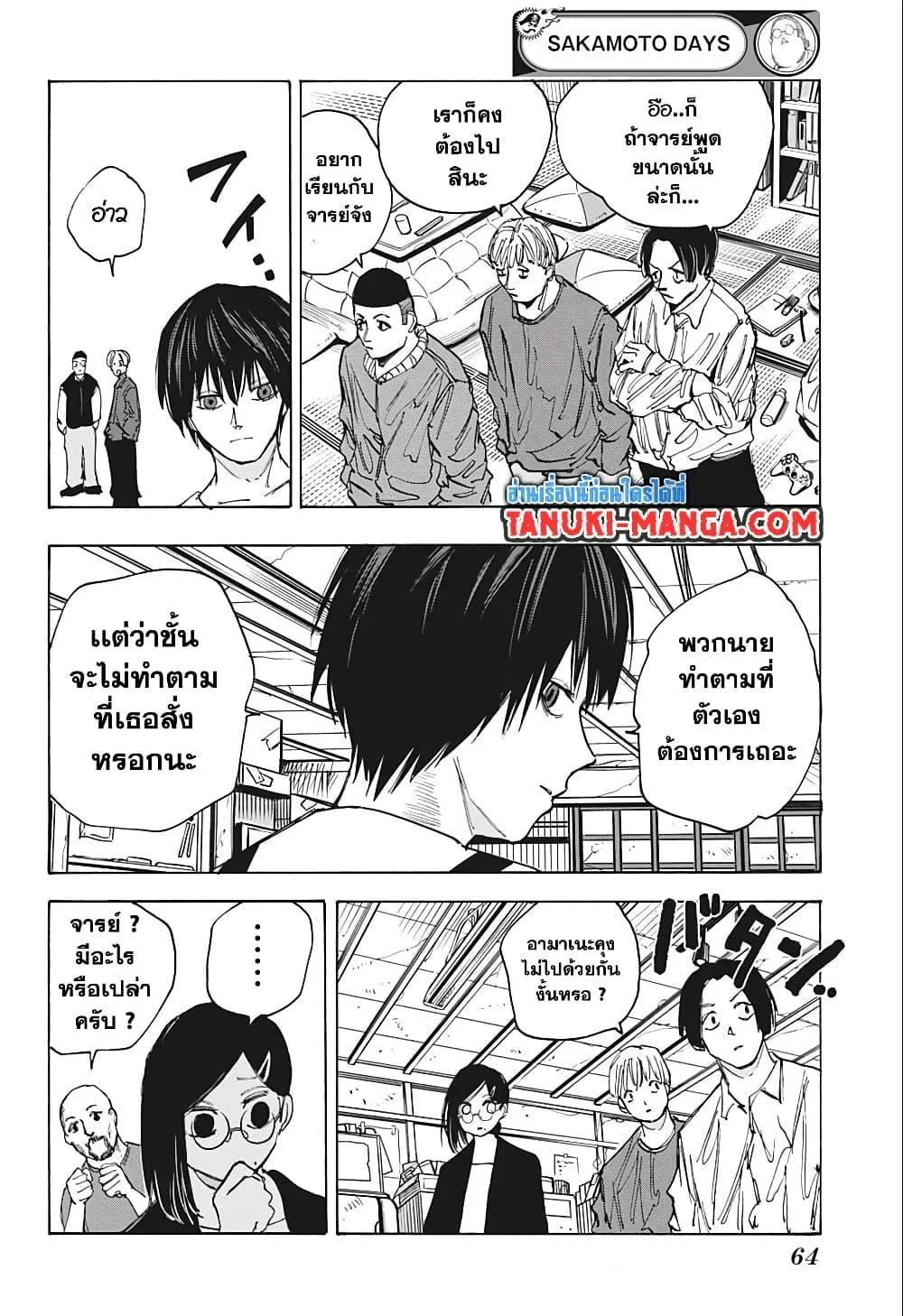 Sakamoto Days ตอนที่ 79 page 15